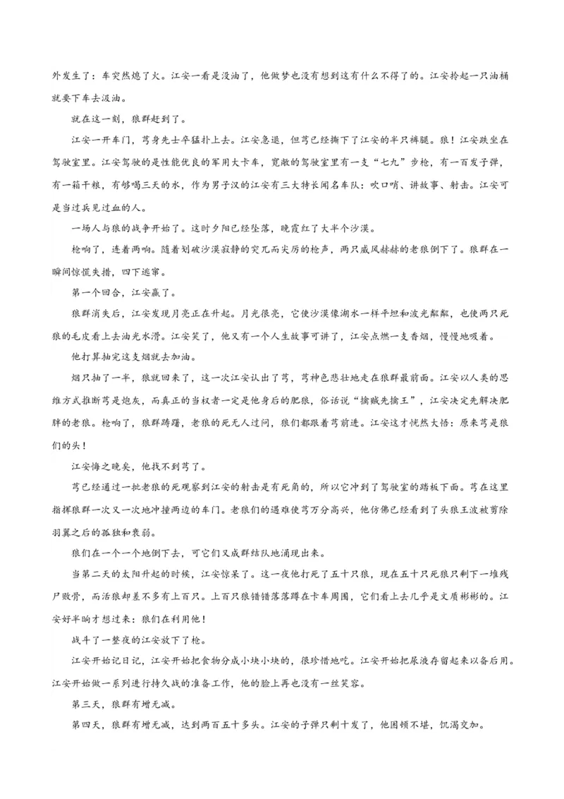 高三语文开学摸底考（统编版）（解析版）_2024年4月_其他_2023-2024学年高三下学期开学摸底考试卷_2023-2024学年高三语文下学期开学摸底考试卷