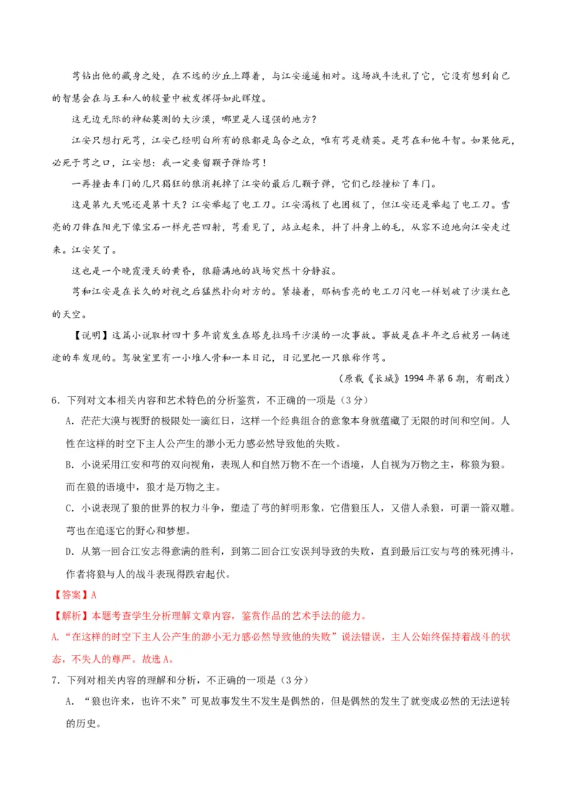 高三语文开学摸底考（统编版）（解析版）_2024年4月_其他_2023-2024学年高三下学期开学摸底考试卷_2023-2024学年高三语文下学期开学摸底考试卷