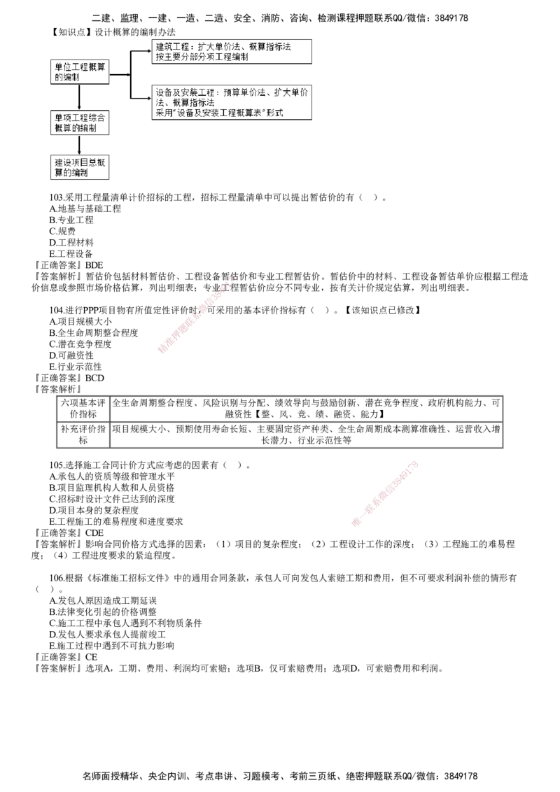 第04讲　2022年5月试题（四）_监理工程师_2025监理工程师_2025年监理工程师SVIP_2025年监理土建控制SVIP_03-习题精析✿实战特训✿模考通关_21-控制《真题解析班》李娜JG