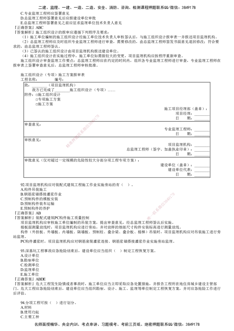 第04讲　2022年5月试题（四）_监理工程师_2025监理工程师_2025年监理工程师SVIP_2025年监理土建控制SVIP_03-习题精析✿实战特训✿模考通关_21-控制《真题解析班》李娜JG