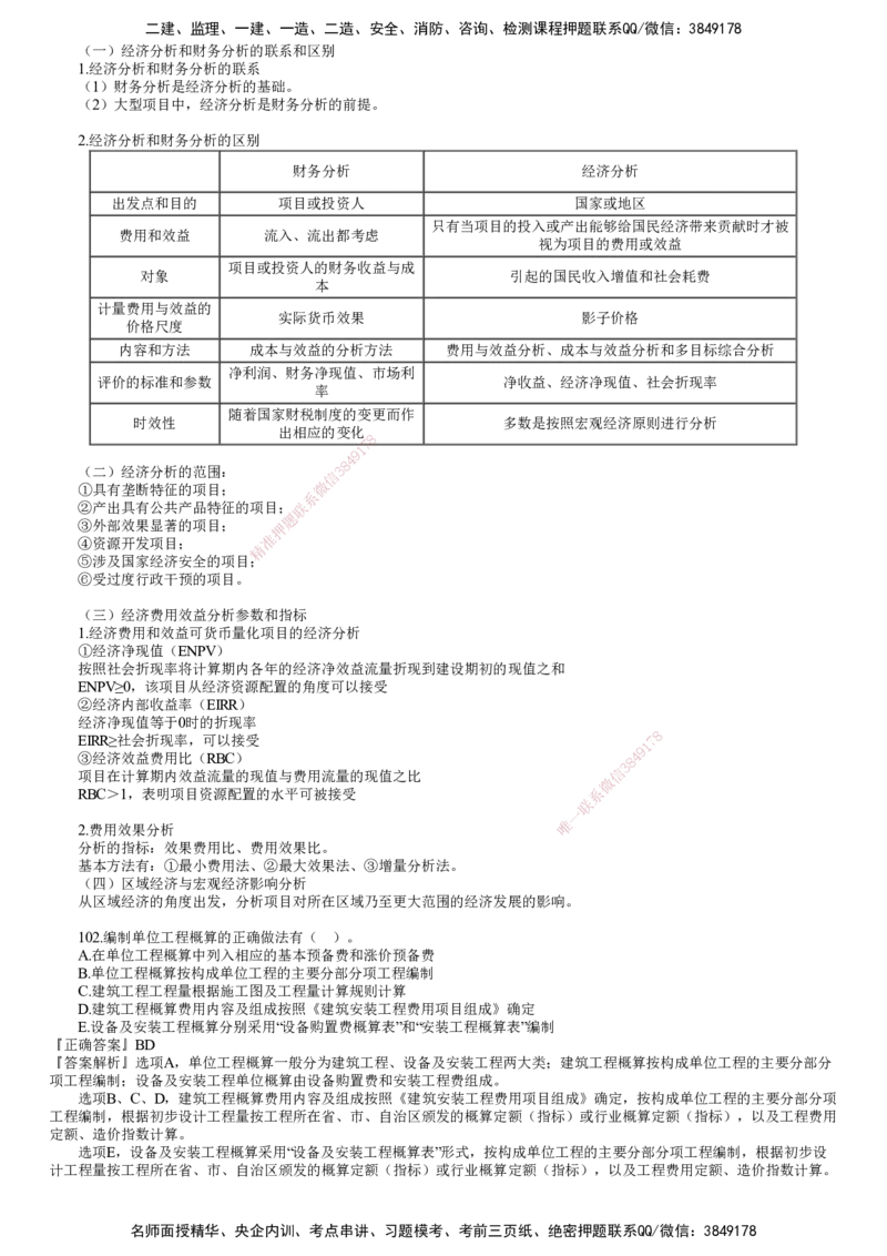 第04讲　2022年5月试题（四）_监理工程师_2025监理工程师_2025年监理工程师SVIP_2025年监理土建控制SVIP_03-习题精析✿实战特训✿模考通关_21-控制《真题解析班》李娜JG
