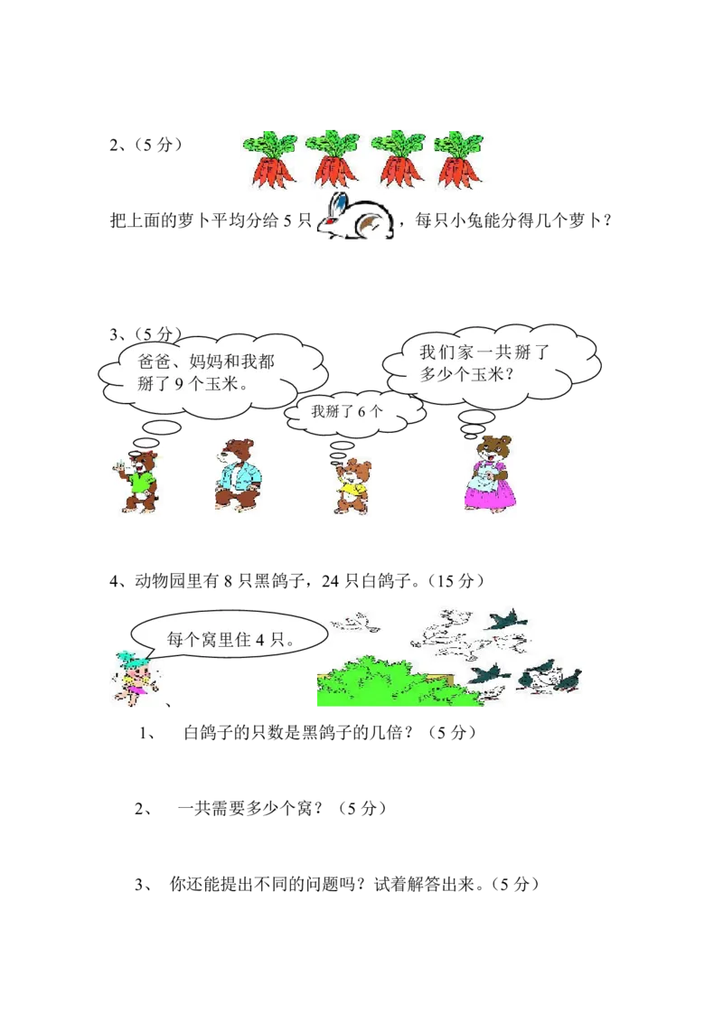 新人教版二年级下学期数学期中试卷(第七份)_小学1-6年级全部试卷_数学_二年级_3-7-4、小学二年级数学下册_3-7-4-2、练习题、作业、试题、试卷_人教版_期中测试卷