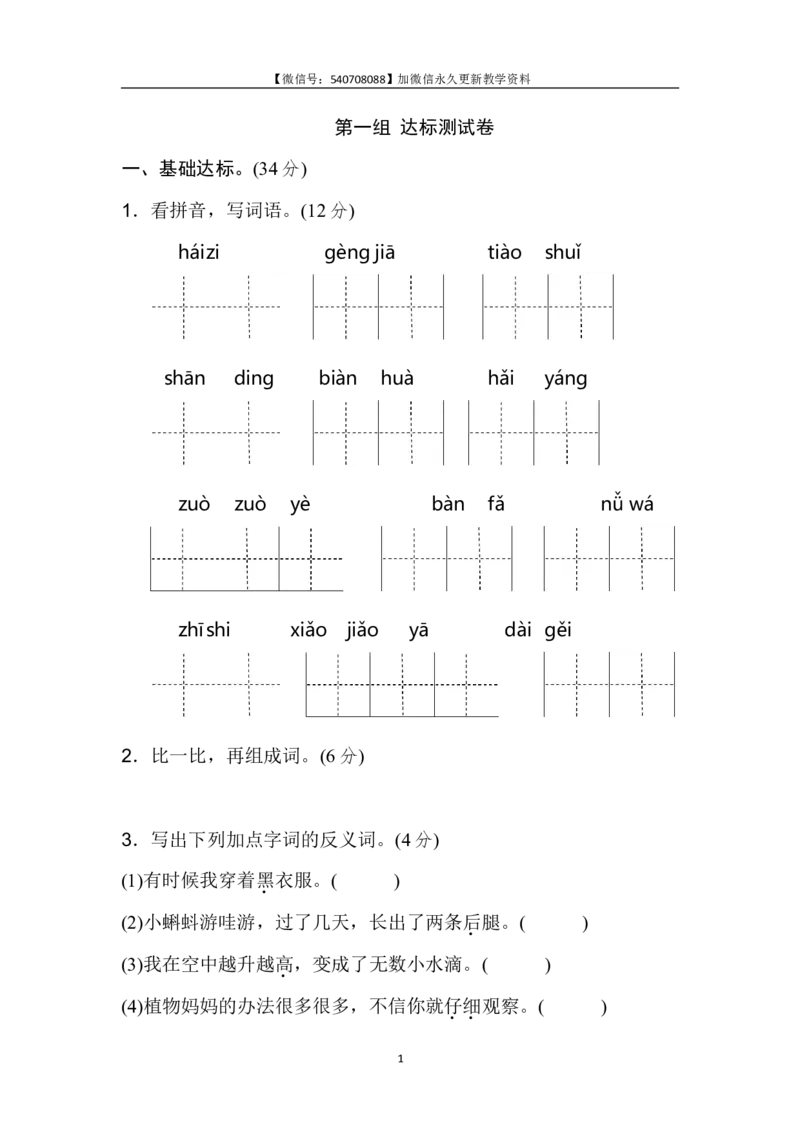 新部编人教版二年级上册语文第1单元B卷及参考答案_小学1-6年级全部试卷_语文_二年级_3-7-1、小学二年级语文上册_3-7-1-2、练习题、作业、试题、试卷_人教版