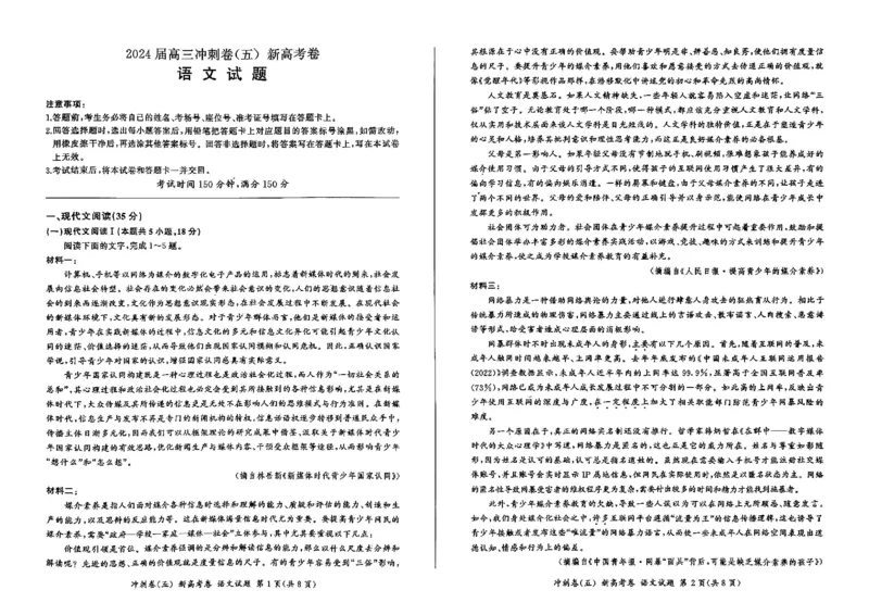 黑龙江2024届高三冲刺卷（五）语文试卷(1)_2024年5月_025月合集_2024届百师联盟高三下学期冲刺卷（五）
