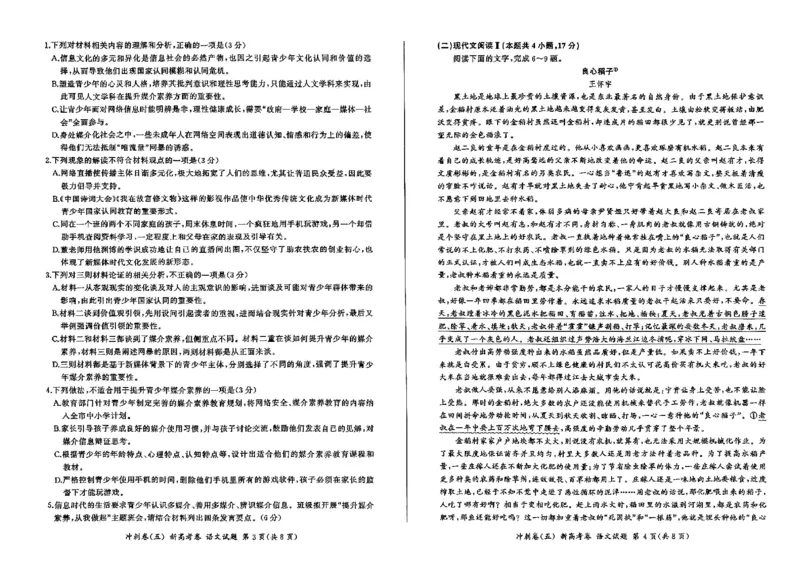 黑龙江2024届高三冲刺卷（五）语文试卷(1)_2024年5月_025月合集_2024届百师联盟高三下学期冲刺卷（五）