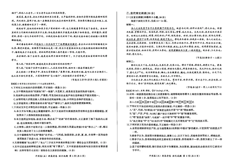 黑龙江2024届高三冲刺卷（五）语文试卷(1)_2024年5月_025月合集_2024届百师联盟高三下学期冲刺卷（五）