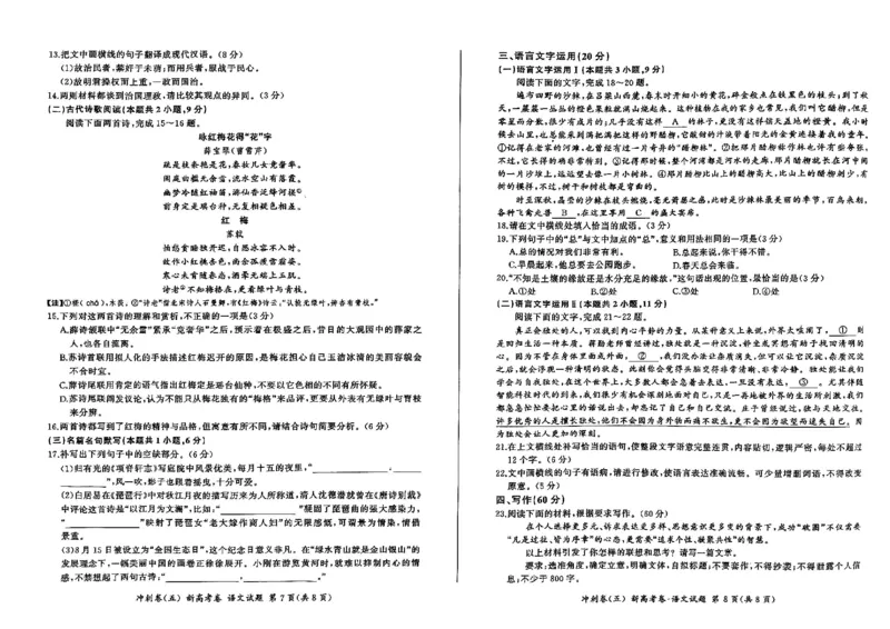 黑龙江2024届高三冲刺卷（五）语文试卷(1)_2024年5月_025月合集_2024届百师联盟高三下学期冲刺卷（五）