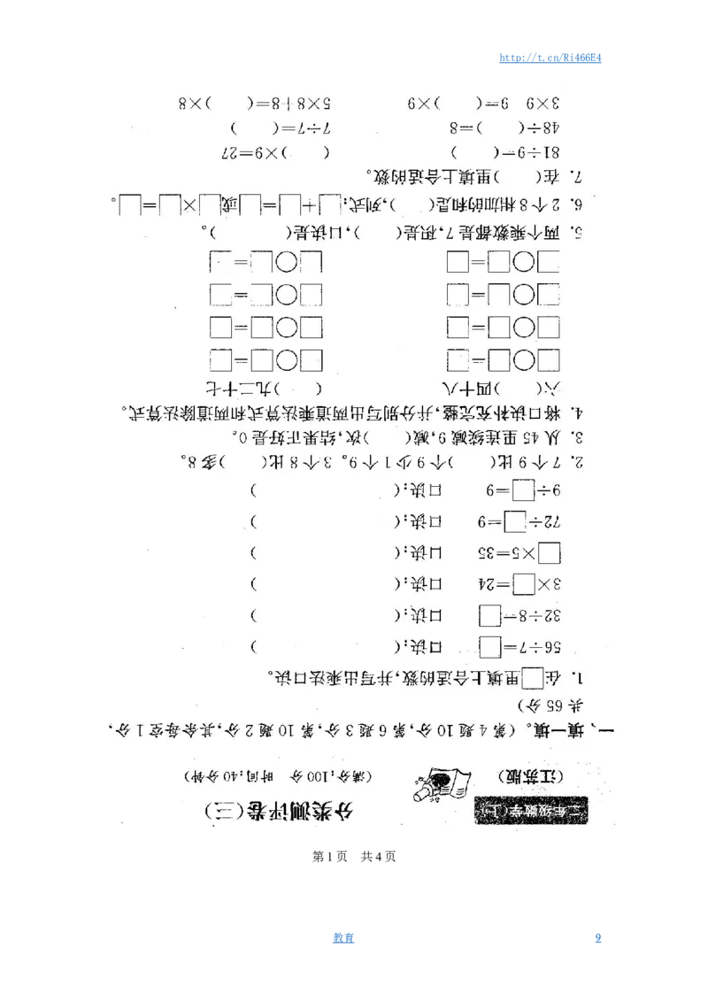 最新苏教版二年级数学上册分类测评期末试卷16份全套(附完整答案)_小学1-6年级全部试卷_数学_二年级_3-7-3、小学二年级数学上册_3-7-3-2、练习题、作业、试题、试卷_苏教版