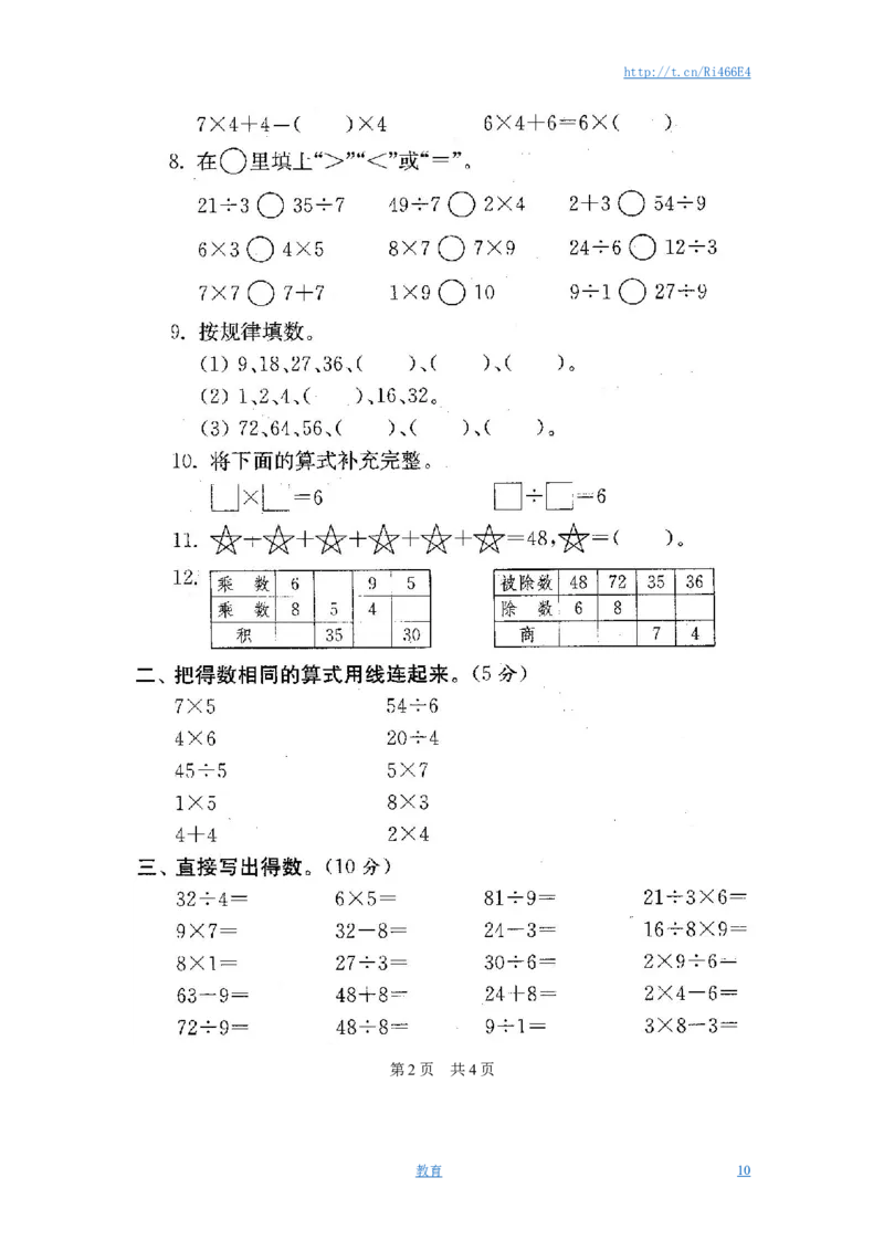 最新苏教版二年级数学上册分类测评期末试卷16份全套(附完整答案)_小学1-6年级全部试卷_数学_二年级_3-7-3、小学二年级数学上册_3-7-3-2、练习题、作业、试题、试卷_苏教版