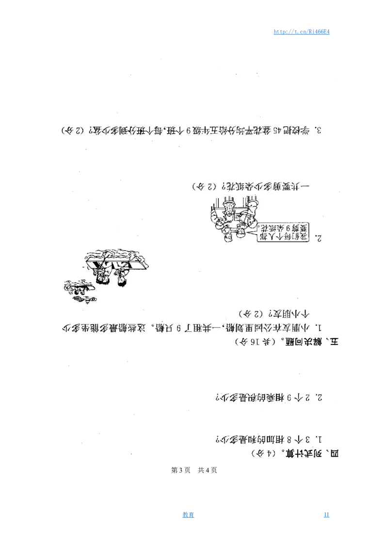 最新苏教版二年级数学上册分类测评期末试卷16份全套(附完整答案)_小学1-6年级全部试卷_数学_二年级_3-7-3、小学二年级数学上册_3-7-3-2、练习题、作业、试题、试卷_苏教版
