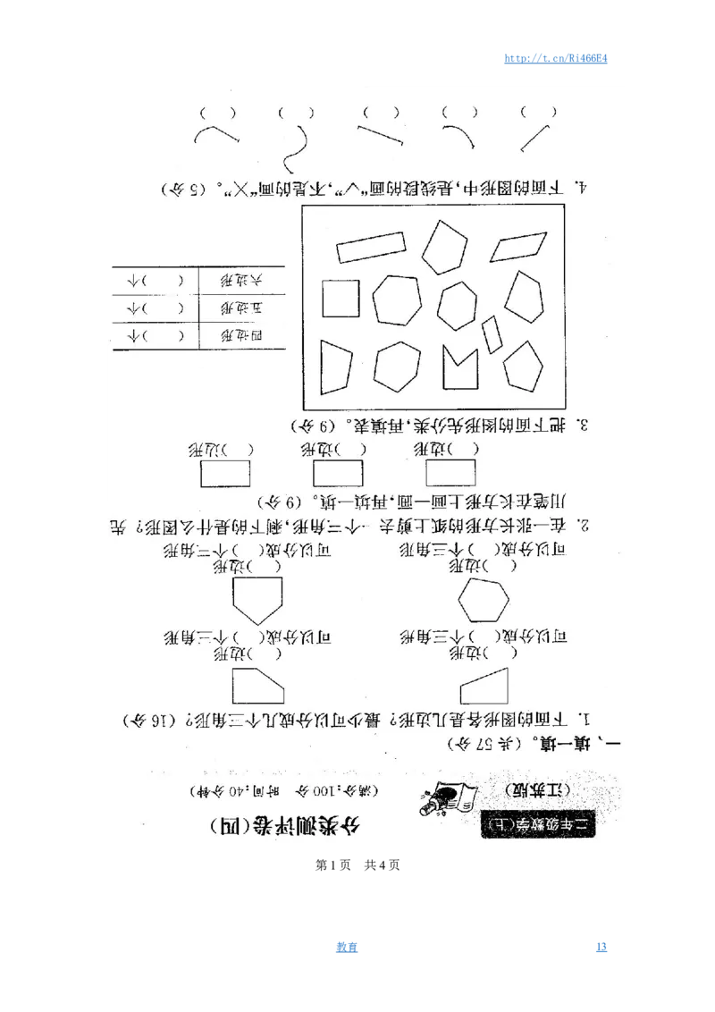 最新苏教版二年级数学上册分类测评期末试卷16份全套(附完整答案)_小学1-6年级全部试卷_数学_二年级_3-7-3、小学二年级数学上册_3-7-3-2、练习题、作业、试题、试卷_苏教版