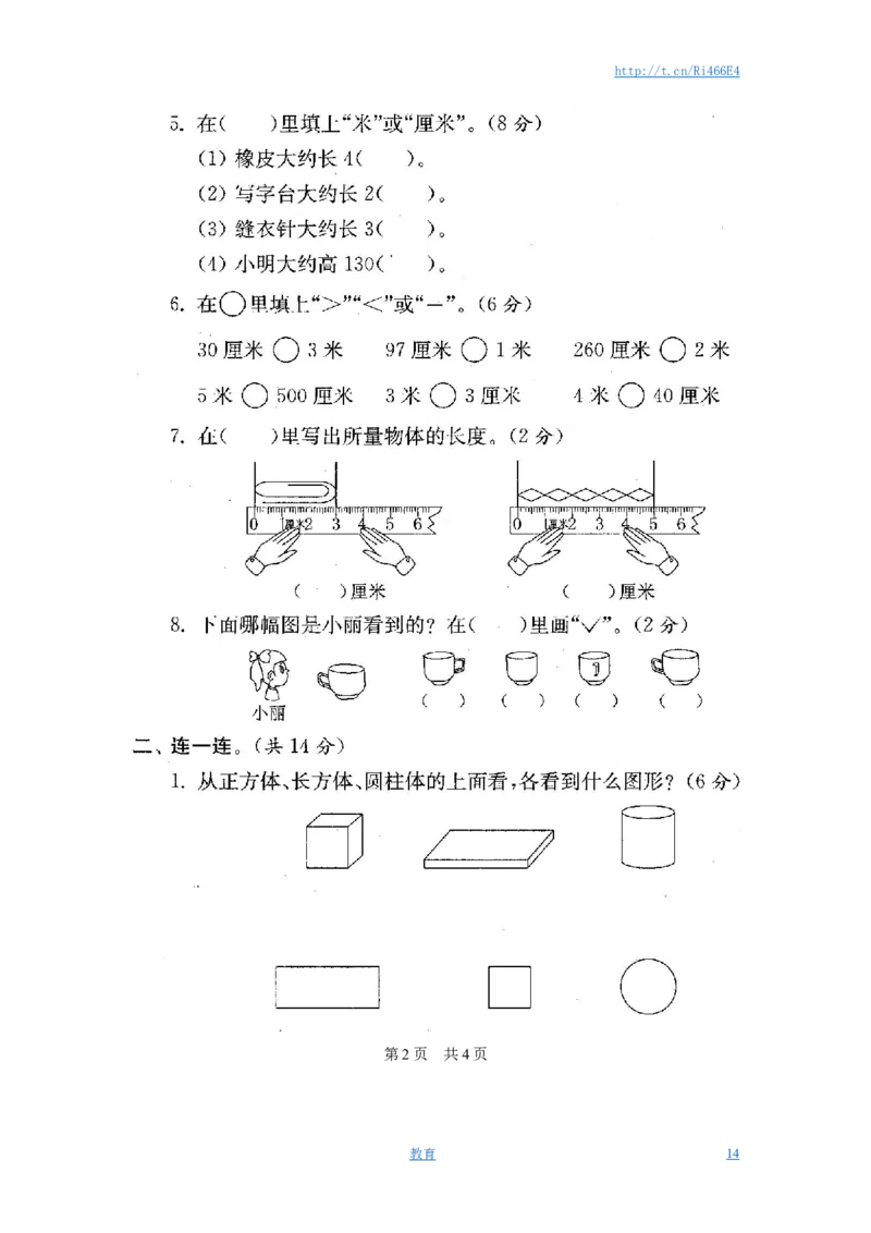 最新苏教版二年级数学上册分类测评期末试卷16份全套(附完整答案)_小学1-6年级全部试卷_数学_二年级_3-7-3、小学二年级数学上册_3-7-3-2、练习题、作业、试题、试卷_苏教版