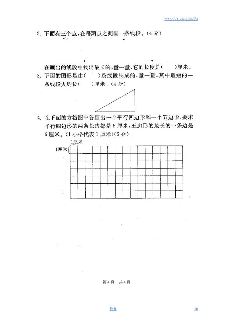 最新苏教版二年级数学上册分类测评期末试卷16份全套(附完整答案)_小学1-6年级全部试卷_数学_二年级_3-7-3、小学二年级数学上册_3-7-3-2、练习题、作业、试题、试卷_苏教版