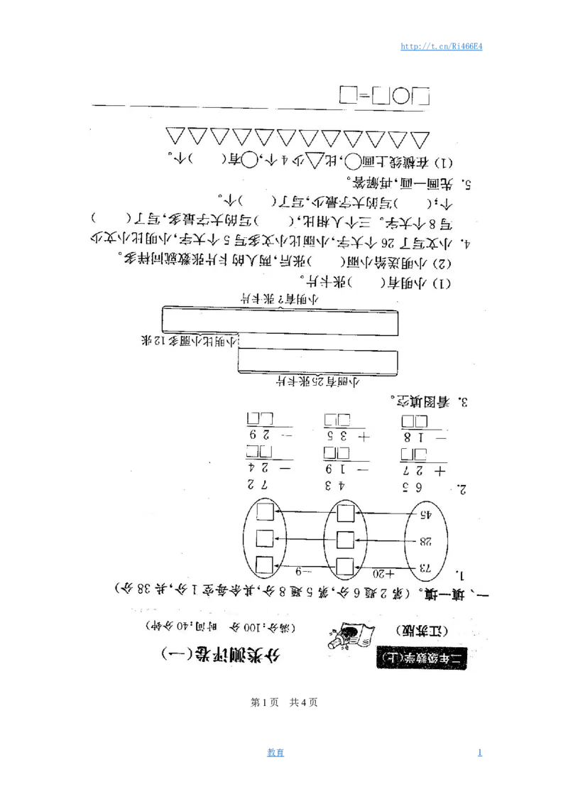 最新苏教版二年级数学上册分类测评期末试卷16份全套(附完整答案)_小学1-6年级全部试卷_数学_二年级_3-7-3、小学二年级数学上册_3-7-3-2、练习题、作业、试题、试卷_苏教版