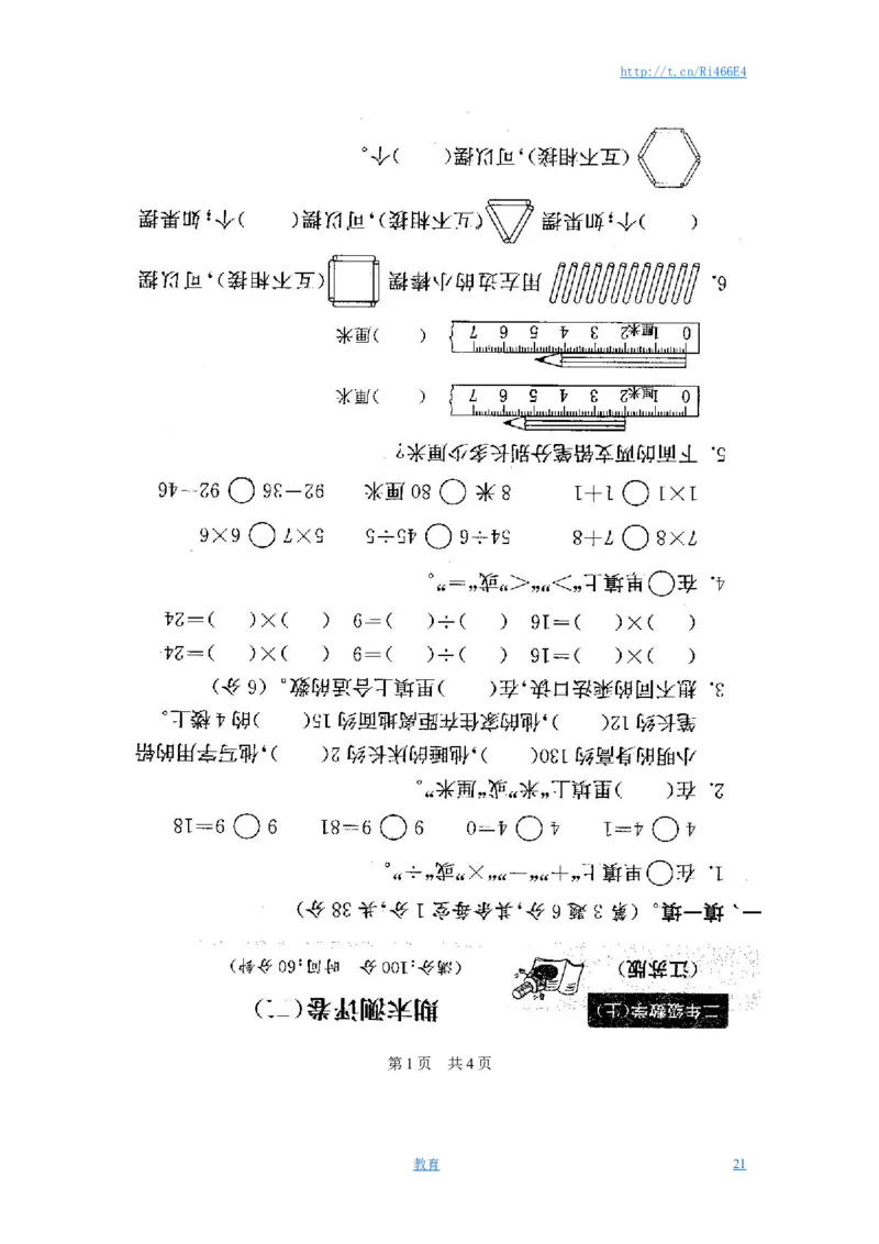 最新苏教版二年级数学上册分类测评期末试卷16份全套(附完整答案)_小学1-6年级全部试卷_数学_二年级_3-7-3、小学二年级数学上册_3-7-3-2、练习题、作业、试题、试卷_苏教版