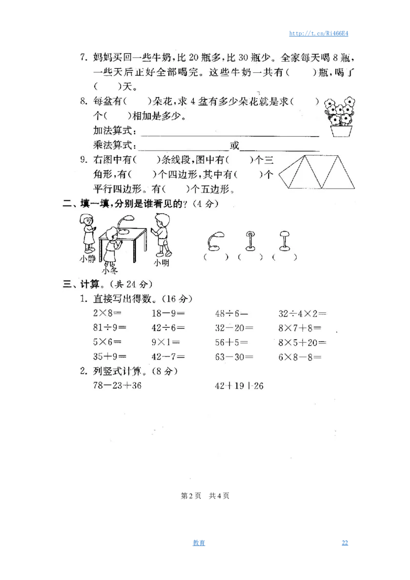 最新苏教版二年级数学上册分类测评期末试卷16份全套(附完整答案)_小学1-6年级全部试卷_数学_二年级_3-7-3、小学二年级数学上册_3-7-3-2、练习题、作业、试题、试卷_苏教版
