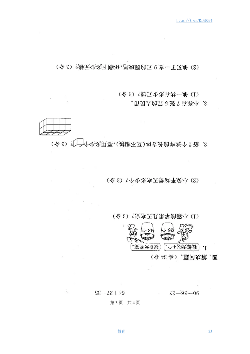 最新苏教版二年级数学上册分类测评期末试卷16份全套(附完整答案)_小学1-6年级全部试卷_数学_二年级_3-7-3、小学二年级数学上册_3-7-3-2、练习题、作业、试题、试卷_苏教版