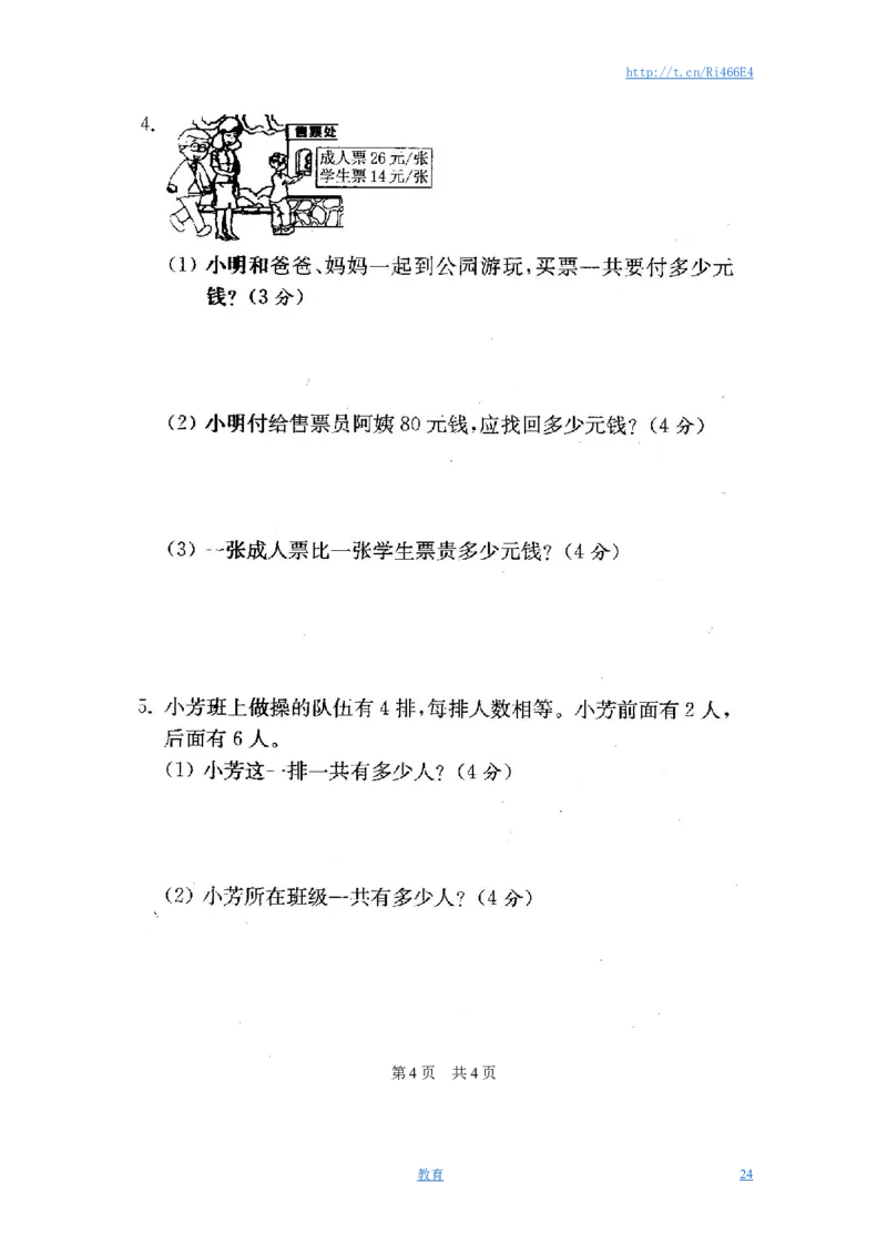 最新苏教版二年级数学上册分类测评期末试卷16份全套(附完整答案)_小学1-6年级全部试卷_数学_二年级_3-7-3、小学二年级数学上册_3-7-3-2、练习题、作业、试题、试卷_苏教版