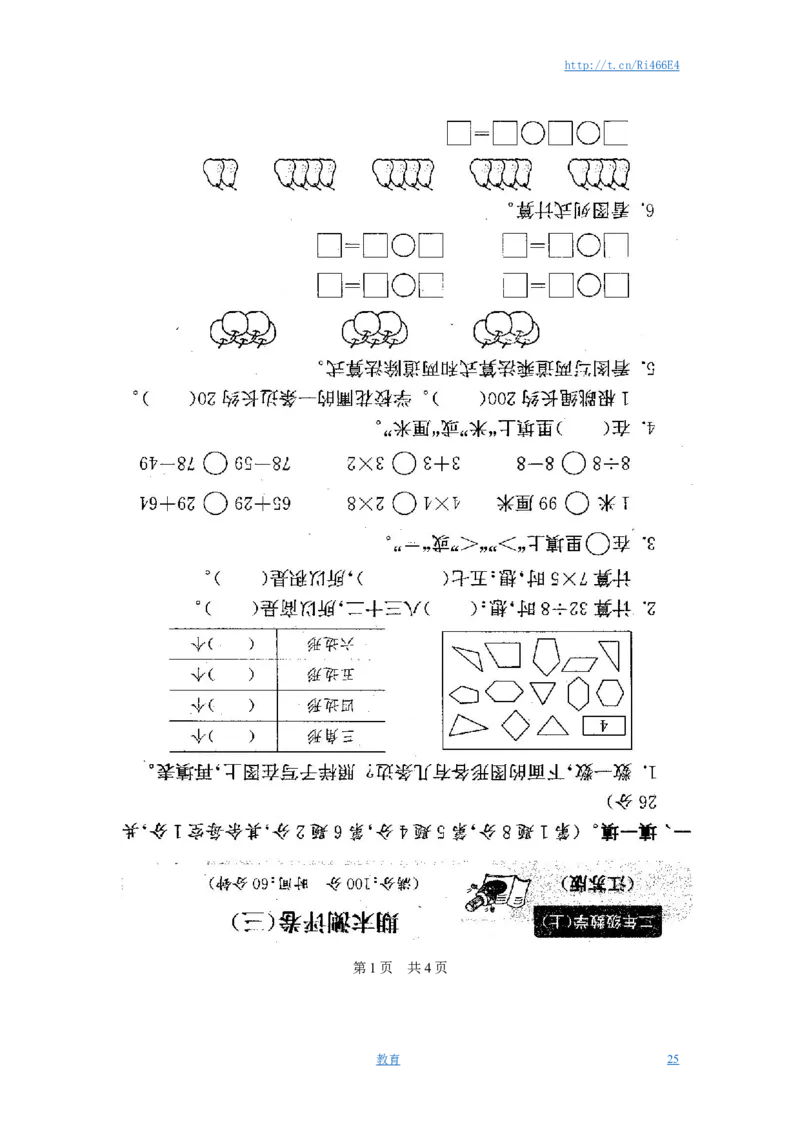 最新苏教版二年级数学上册分类测评期末试卷16份全套(附完整答案)_小学1-6年级全部试卷_数学_二年级_3-7-3、小学二年级数学上册_3-7-3-2、练习题、作业、试题、试卷_苏教版