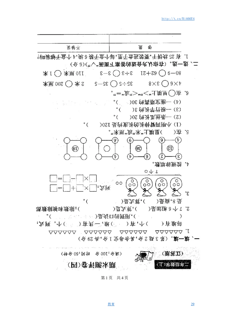 最新苏教版二年级数学上册分类测评期末试卷16份全套(附完整答案)_小学1-6年级全部试卷_数学_二年级_3-7-3、小学二年级数学上册_3-7-3-2、练习题、作业、试题、试卷_苏教版
