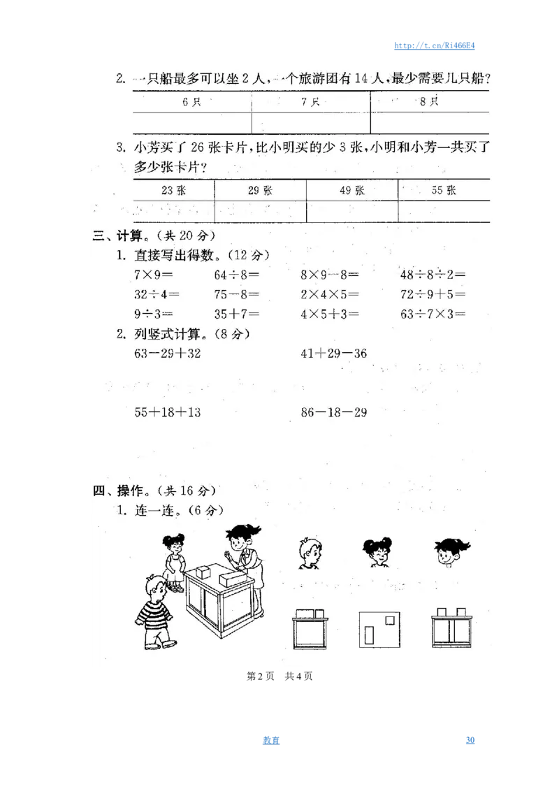 最新苏教版二年级数学上册分类测评期末试卷16份全套(附完整答案)_小学1-6年级全部试卷_数学_二年级_3-7-3、小学二年级数学上册_3-7-3-2、练习题、作业、试题、试卷_苏教版