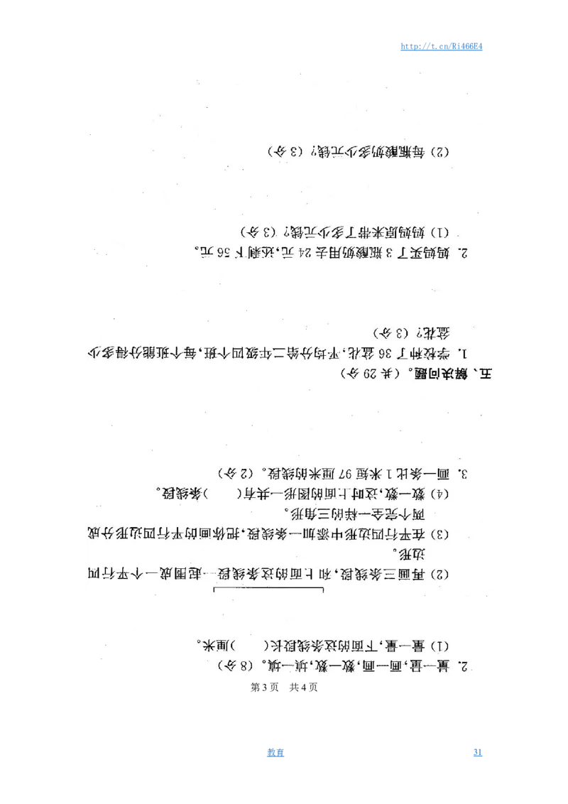 最新苏教版二年级数学上册分类测评期末试卷16份全套(附完整答案)_小学1-6年级全部试卷_数学_二年级_3-7-3、小学二年级数学上册_3-7-3-2、练习题、作业、试题、试卷_苏教版