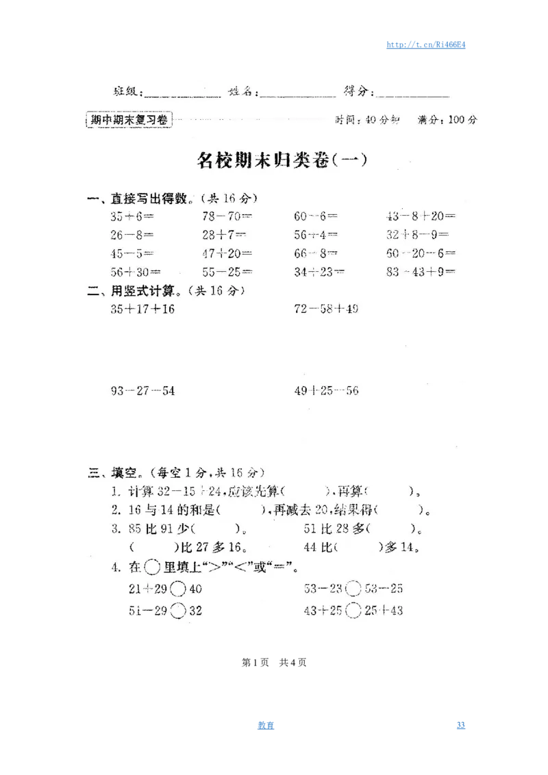 最新苏教版二年级数学上册分类测评期末试卷16份全套(附完整答案)_小学1-6年级全部试卷_数学_二年级_3-7-3、小学二年级数学上册_3-7-3-2、练习题、作业、试题、试卷_苏教版