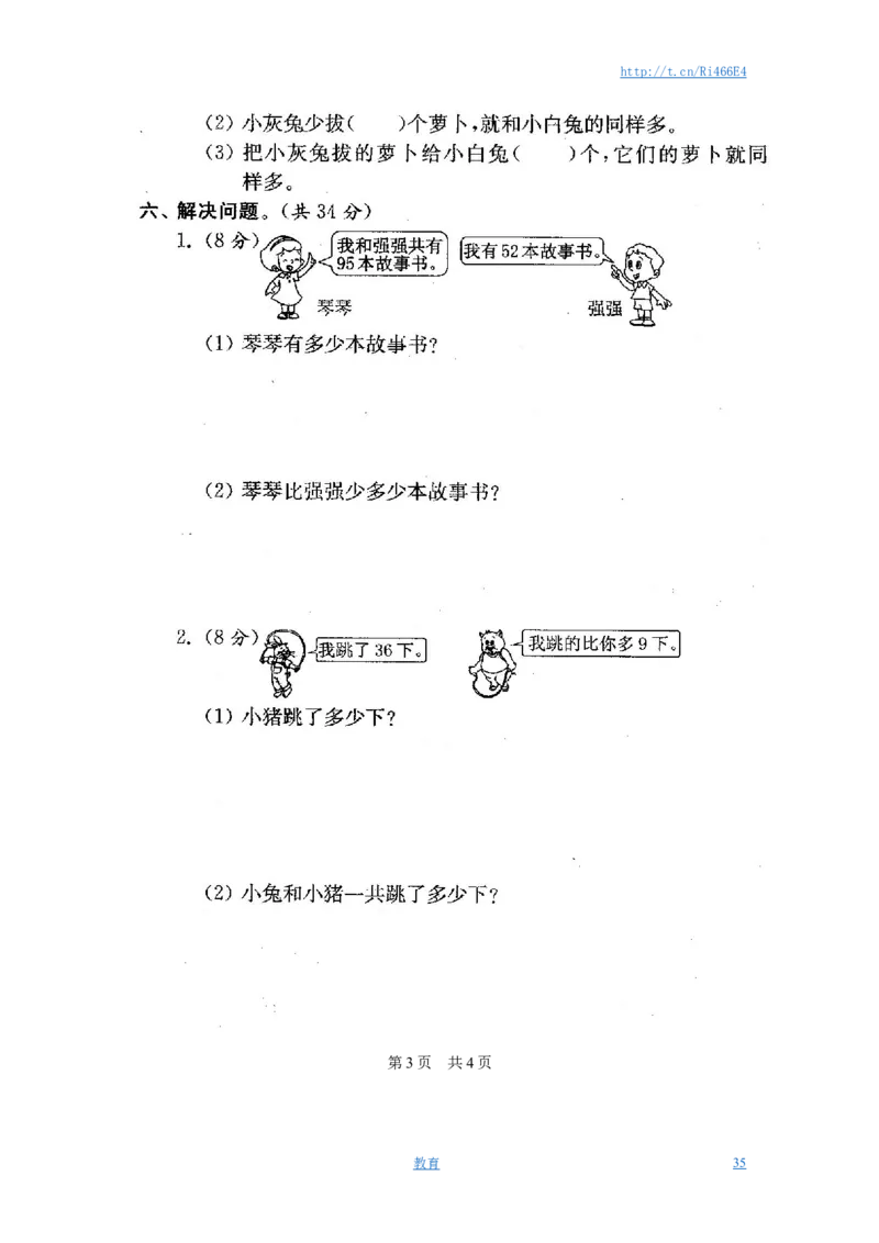 最新苏教版二年级数学上册分类测评期末试卷16份全套(附完整答案)_小学1-6年级全部试卷_数学_二年级_3-7-3、小学二年级数学上册_3-7-3-2、练习题、作业、试题、试卷_苏教版
