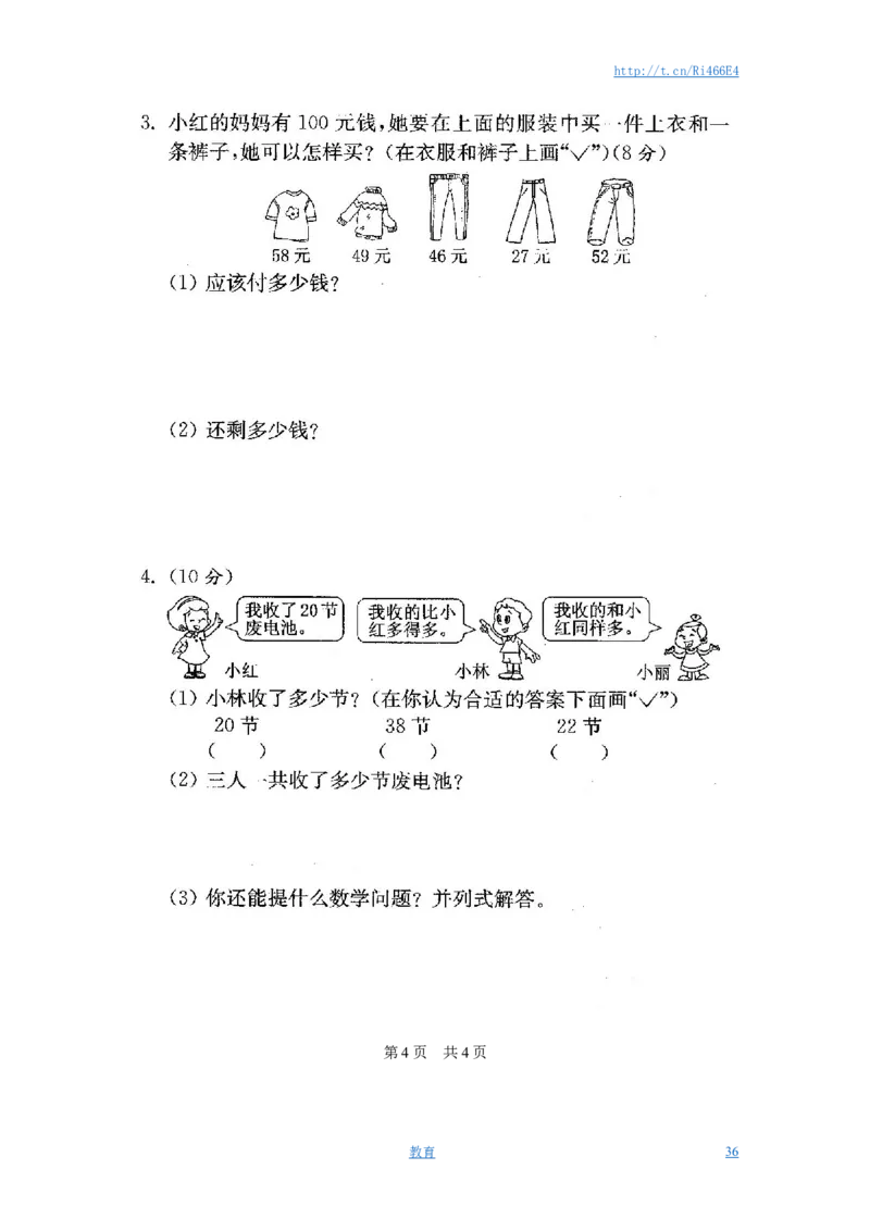 最新苏教版二年级数学上册分类测评期末试卷16份全套(附完整答案)_小学1-6年级全部试卷_数学_二年级_3-7-3、小学二年级数学上册_3-7-3-2、练习题、作业、试题、试卷_苏教版