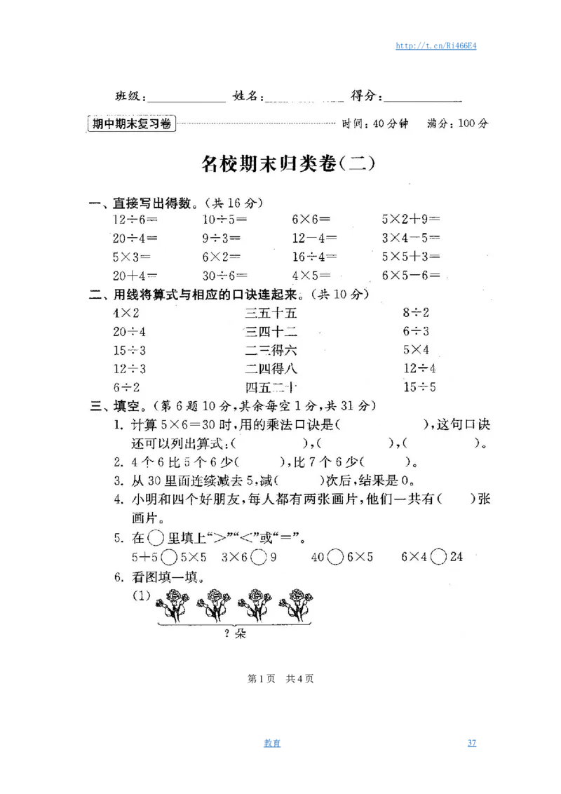 最新苏教版二年级数学上册分类测评期末试卷16份全套(附完整答案)_小学1-6年级全部试卷_数学_二年级_3-7-3、小学二年级数学上册_3-7-3-2、练习题、作业、试题、试卷_苏教版