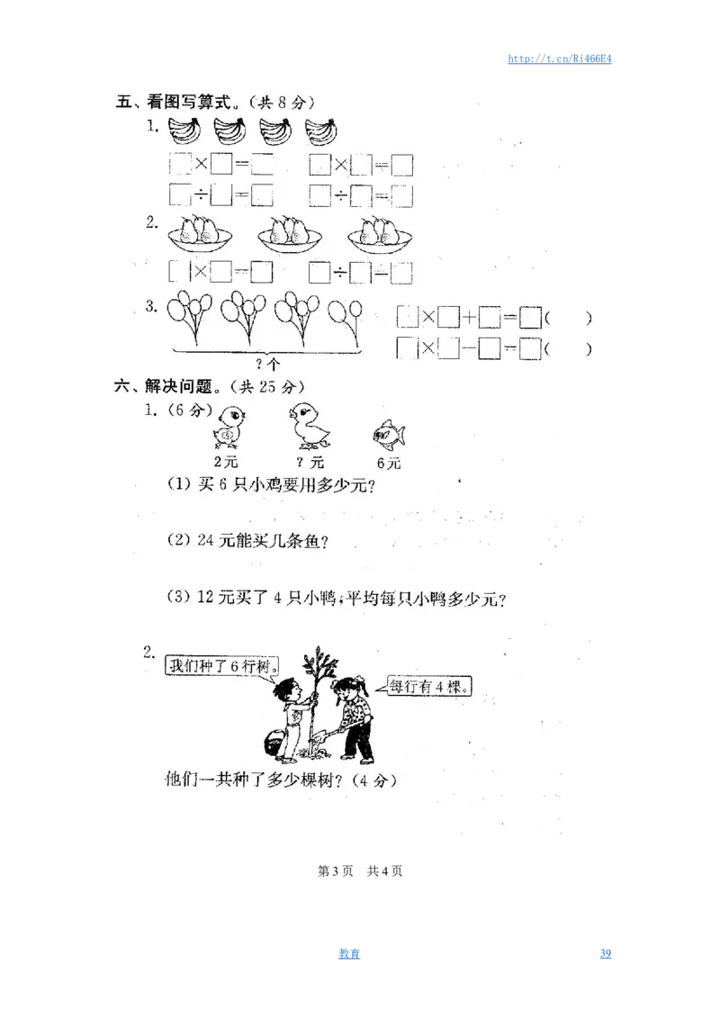 最新苏教版二年级数学上册分类测评期末试卷16份全套(附完整答案)_小学1-6年级全部试卷_数学_二年级_3-7-3、小学二年级数学上册_3-7-3-2、练习题、作业、试题、试卷_苏教版