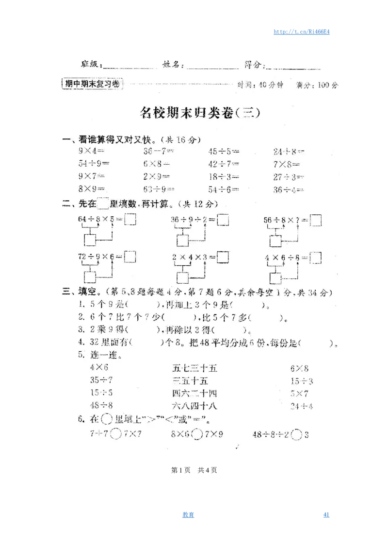 最新苏教版二年级数学上册分类测评期末试卷16份全套(附完整答案)_小学1-6年级全部试卷_数学_二年级_3-7-3、小学二年级数学上册_3-7-3-2、练习题、作业、试题、试卷_苏教版