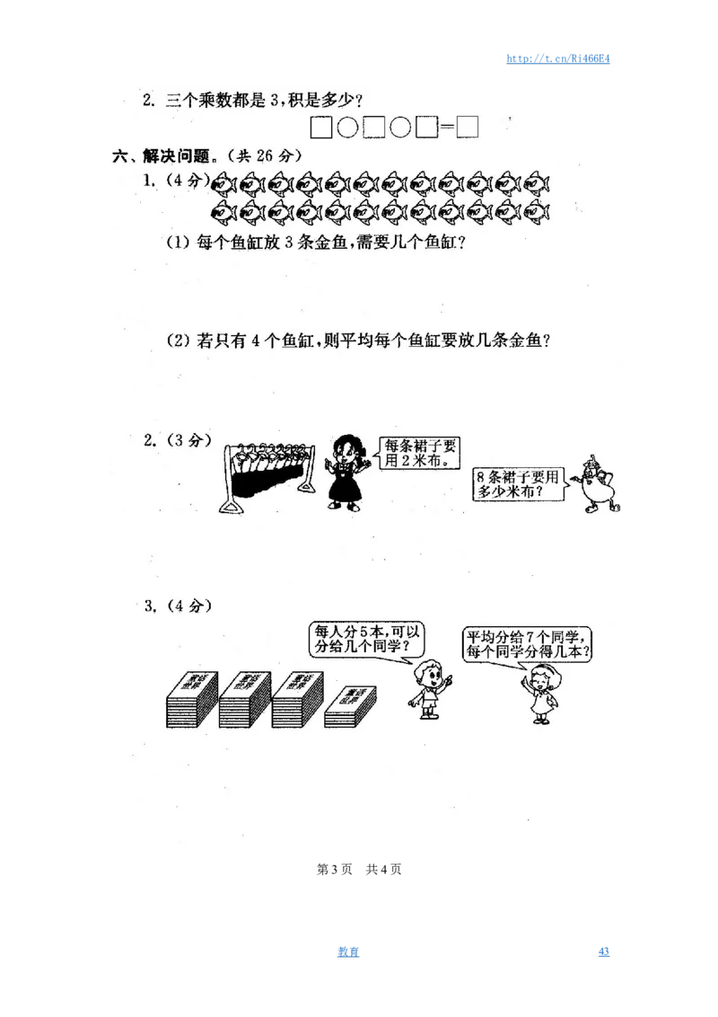 最新苏教版二年级数学上册分类测评期末试卷16份全套(附完整答案)_小学1-6年级全部试卷_数学_二年级_3-7-3、小学二年级数学上册_3-7-3-2、练习题、作业、试题、试卷_苏教版