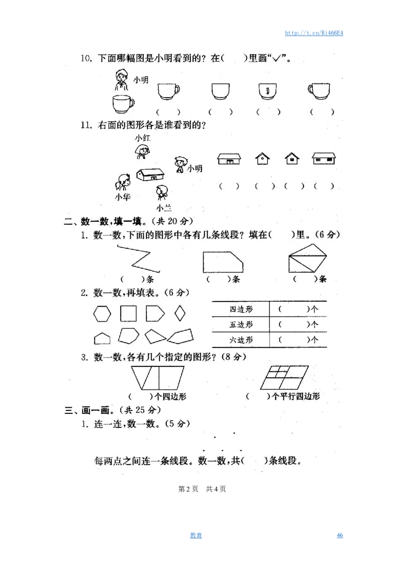 最新苏教版二年级数学上册分类测评期末试卷16份全套(附完整答案)_小学1-6年级全部试卷_数学_二年级_3-7-3、小学二年级数学上册_3-7-3-2、练习题、作业、试题、试卷_苏教版