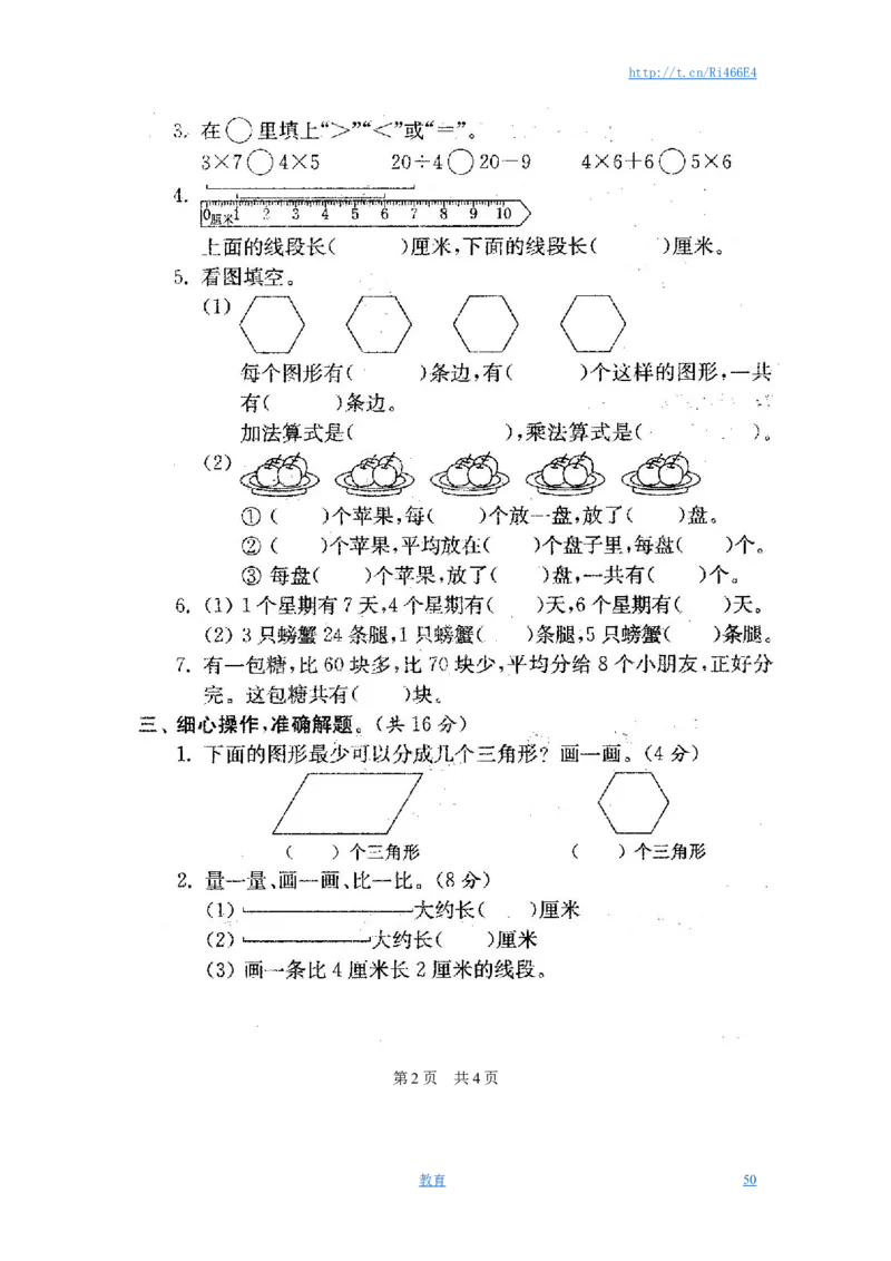 最新苏教版二年级数学上册分类测评期末试卷16份全套(附完整答案)_小学1-6年级全部试卷_数学_二年级_3-7-3、小学二年级数学上册_3-7-3-2、练习题、作业、试题、试卷_苏教版