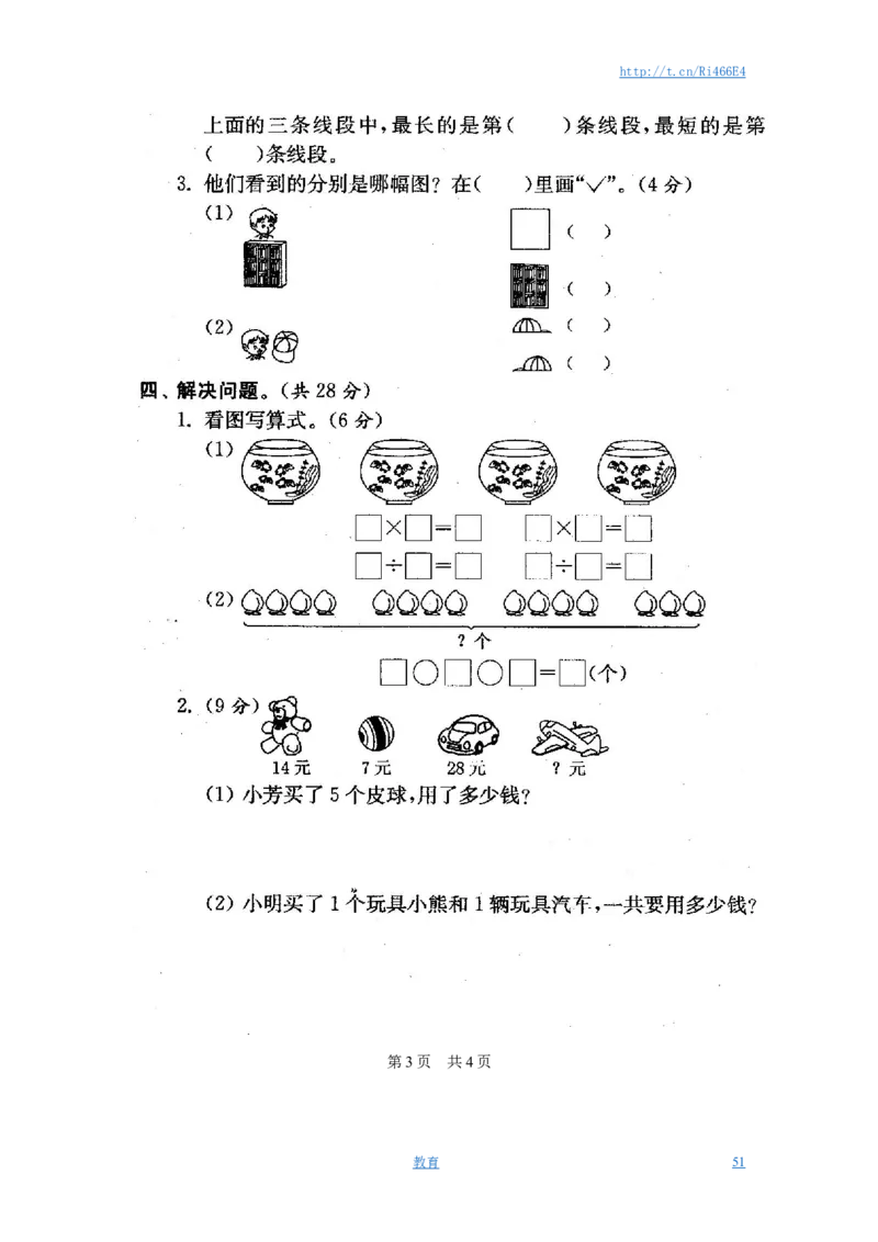 最新苏教版二年级数学上册分类测评期末试卷16份全套(附完整答案)_小学1-6年级全部试卷_数学_二年级_3-7-3、小学二年级数学上册_3-7-3-2、练习题、作业、试题、试卷_苏教版