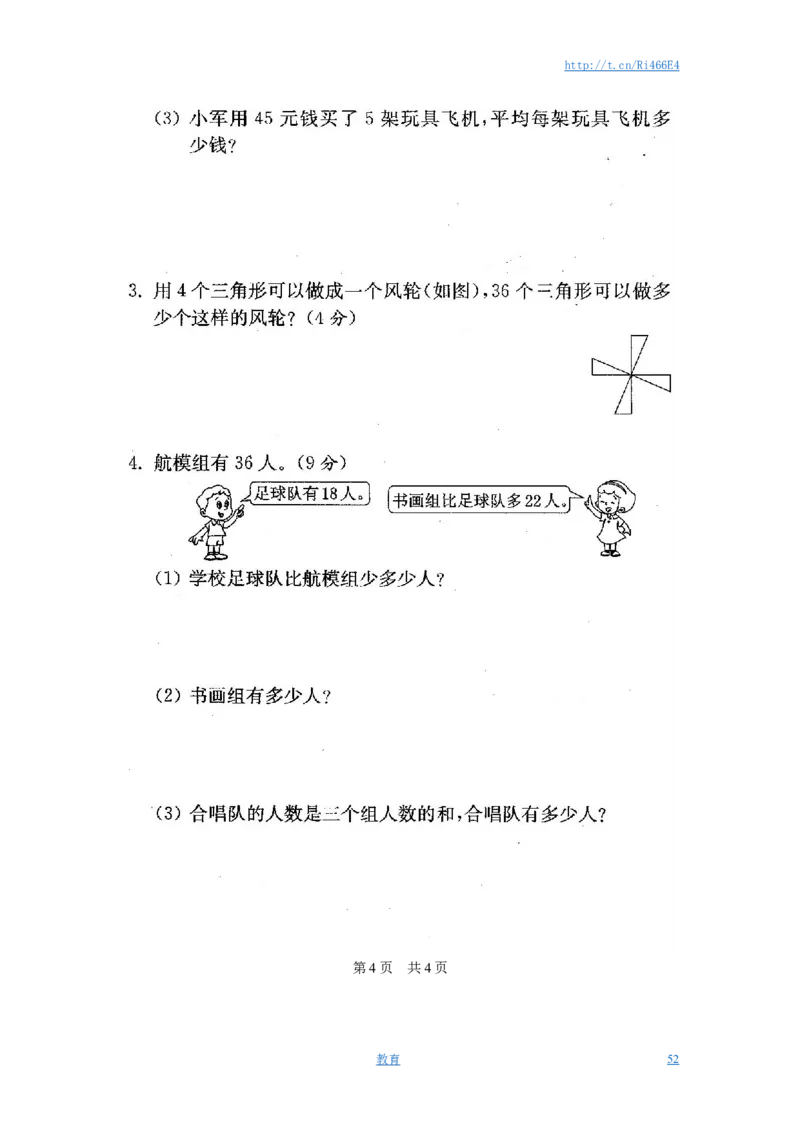 最新苏教版二年级数学上册分类测评期末试卷16份全套(附完整答案)_小学1-6年级全部试卷_数学_二年级_3-7-3、小学二年级数学上册_3-7-3-2、练习题、作业、试题、试卷_苏教版