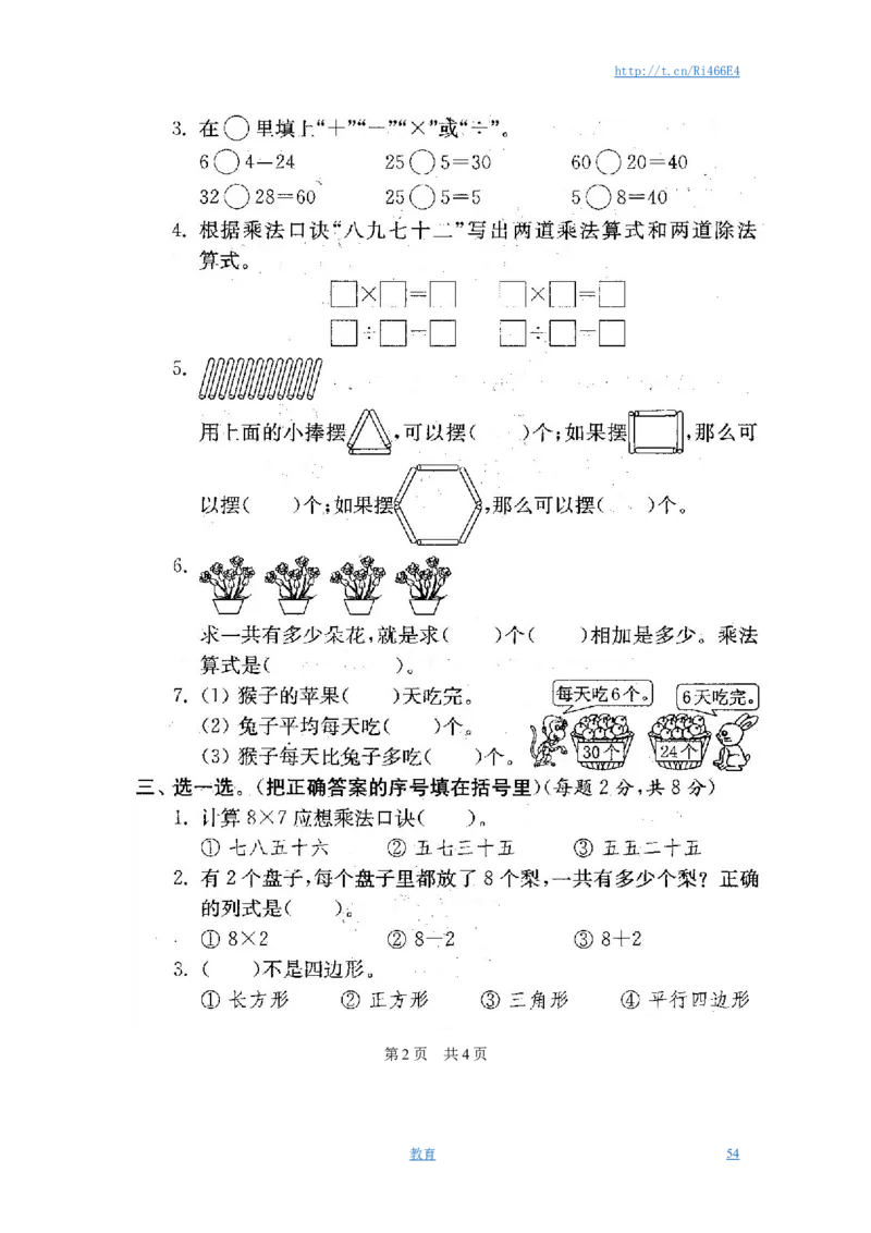 最新苏教版二年级数学上册分类测评期末试卷16份全套(附完整答案)_小学1-6年级全部试卷_数学_二年级_3-7-3、小学二年级数学上册_3-7-3-2、练习题、作业、试题、试卷_苏教版