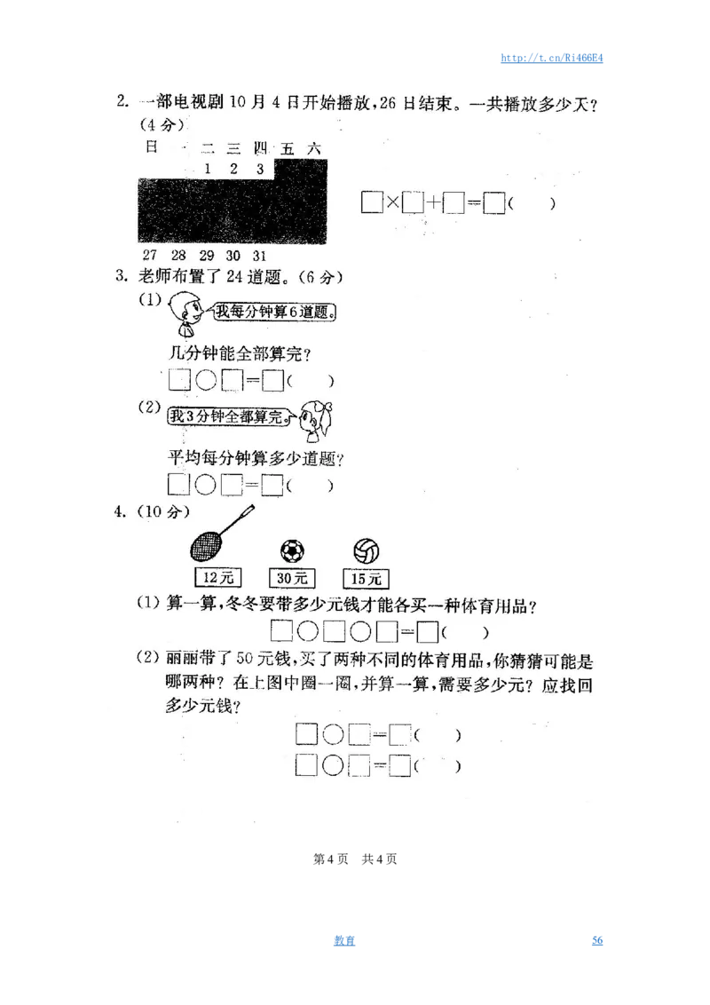 最新苏教版二年级数学上册分类测评期末试卷16份全套(附完整答案)_小学1-6年级全部试卷_数学_二年级_3-7-3、小学二年级数学上册_3-7-3-2、练习题、作业、试题、试卷_苏教版