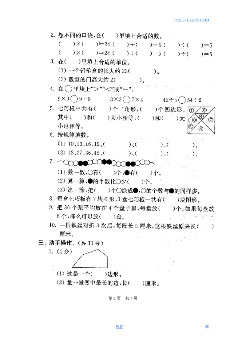 最新苏教版二年级数学上册分类测评期末试卷16份全套(附完整答案)_小学1-6年级全部试卷_数学_二年级_3-7-3、小学二年级数学上册_3-7-3-2、练习题、作业、试题、试卷_苏教版