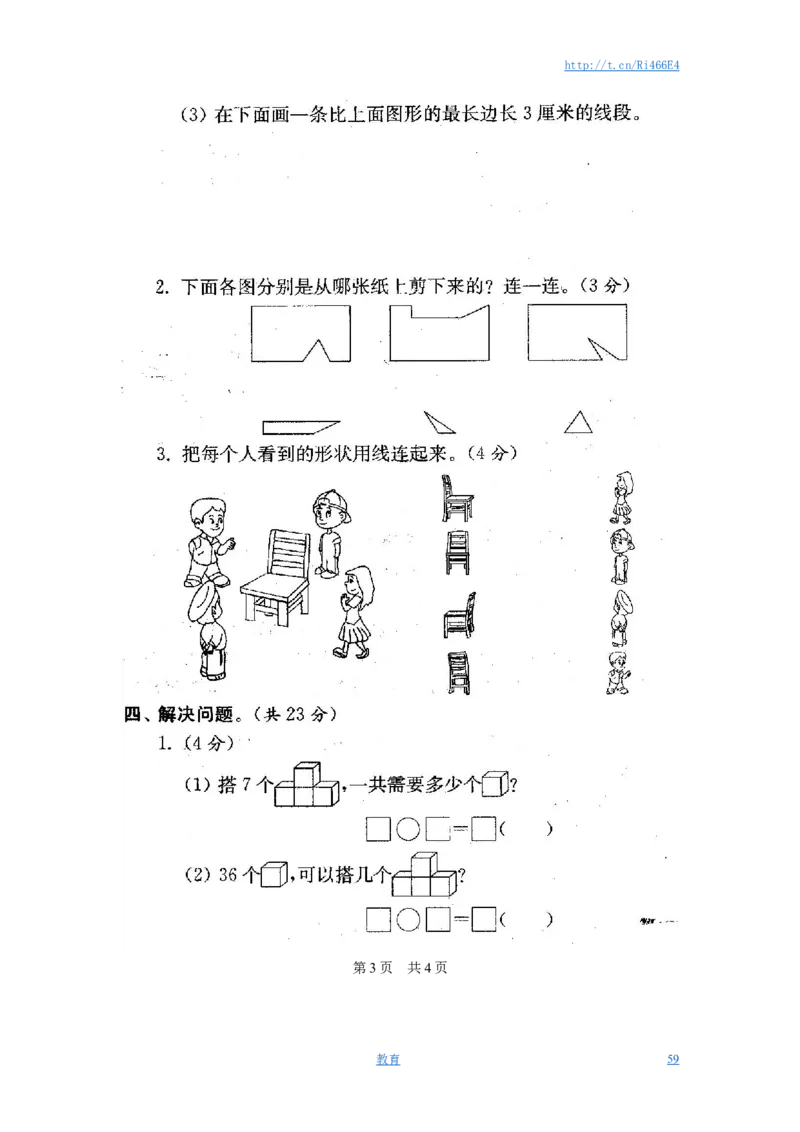 最新苏教版二年级数学上册分类测评期末试卷16份全套(附完整答案)_小学1-6年级全部试卷_数学_二年级_3-7-3、小学二年级数学上册_3-7-3-2、练习题、作业、试题、试卷_苏教版