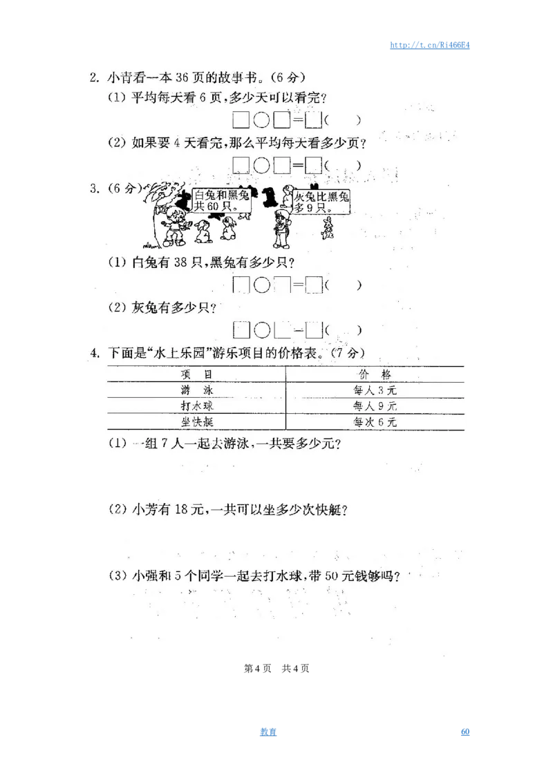 最新苏教版二年级数学上册分类测评期末试卷16份全套(附完整答案)_小学1-6年级全部试卷_数学_二年级_3-7-3、小学二年级数学上册_3-7-3-2、练习题、作业、试题、试卷_苏教版