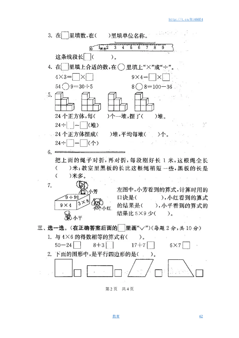 最新苏教版二年级数学上册分类测评期末试卷16份全套(附完整答案)_小学1-6年级全部试卷_数学_二年级_3-7-3、小学二年级数学上册_3-7-3-2、练习题、作业、试题、试卷_苏教版