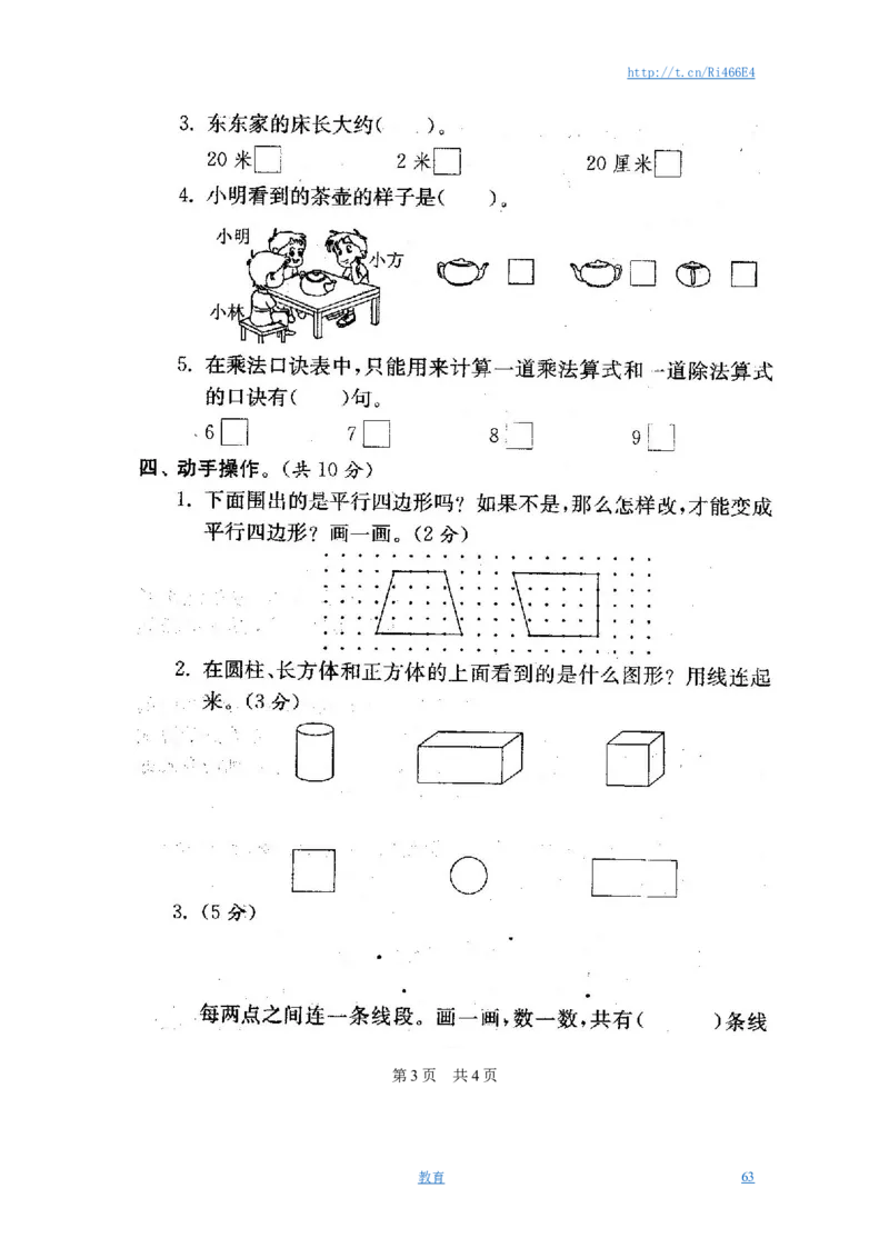 最新苏教版二年级数学上册分类测评期末试卷16份全套(附完整答案)_小学1-6年级全部试卷_数学_二年级_3-7-3、小学二年级数学上册_3-7-3-2、练习题、作业、试题、试卷_苏教版