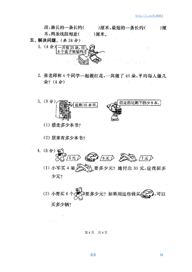 最新苏教版二年级数学上册分类测评期末试卷16份全套(附完整答案)_小学1-6年级全部试卷_数学_二年级_3-7-3、小学二年级数学上册_3-7-3-2、练习题、作业、试题、试卷_苏教版