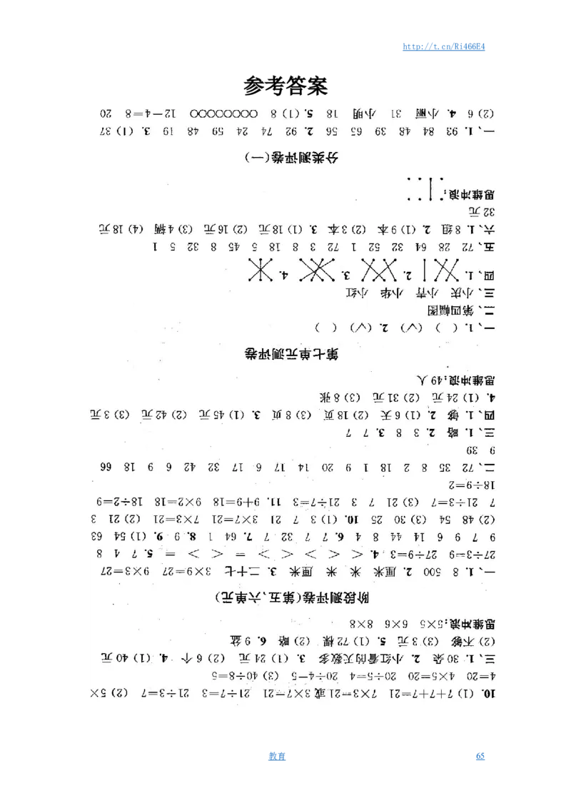 最新苏教版二年级数学上册分类测评期末试卷16份全套(附完整答案)_小学1-6年级全部试卷_数学_二年级_3-7-3、小学二年级数学上册_3-7-3-2、练习题、作业、试题、试卷_苏教版