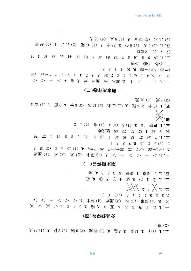 最新苏教版二年级数学上册分类测评期末试卷16份全套(附完整答案)_小学1-6年级全部试卷_数学_二年级_3-7-3、小学二年级数学上册_3-7-3-2、练习题、作业、试题、试卷_苏教版
