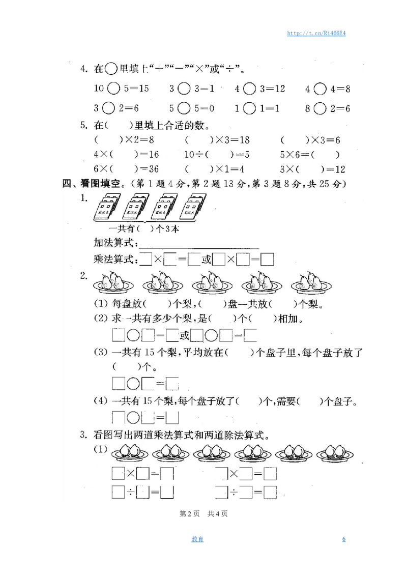 最新苏教版二年级数学上册分类测评期末试卷16份全套(附完整答案)_小学1-6年级全部试卷_数学_二年级_3-7-3、小学二年级数学上册_3-7-3-2、练习题、作业、试题、试卷_苏教版