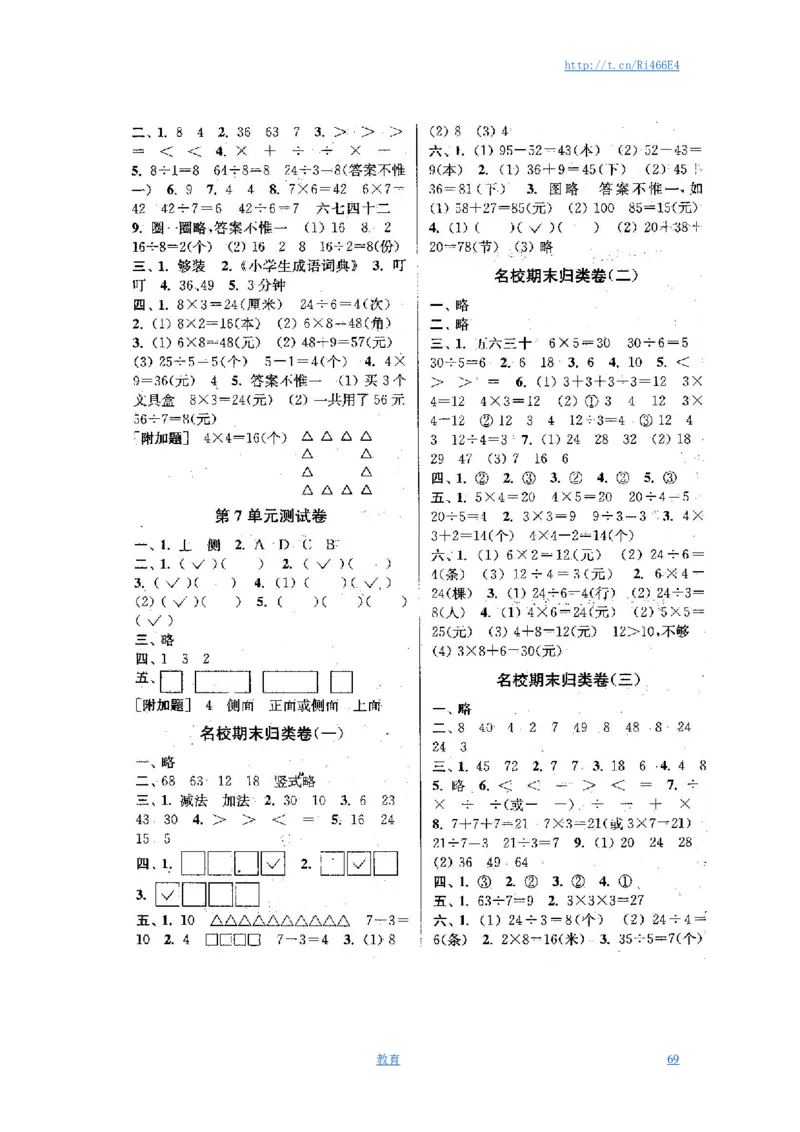 最新苏教版二年级数学上册分类测评期末试卷16份全套(附完整答案)_小学1-6年级全部试卷_数学_二年级_3-7-3、小学二年级数学上册_3-7-3-2、练习题、作业、试题、试卷_苏教版