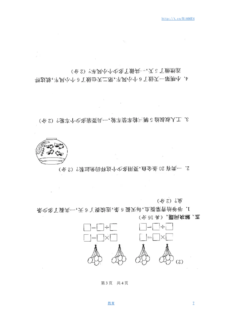 最新苏教版二年级数学上册分类测评期末试卷16份全套(附完整答案)_小学1-6年级全部试卷_数学_二年级_3-7-3、小学二年级数学上册_3-7-3-2、练习题、作业、试题、试卷_苏教版